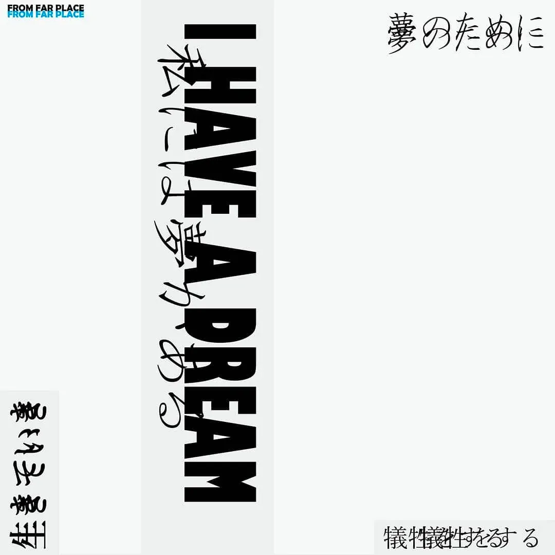 I HAVE A DREAM の文字と、縦書きの日本語を組み合わせたポスター